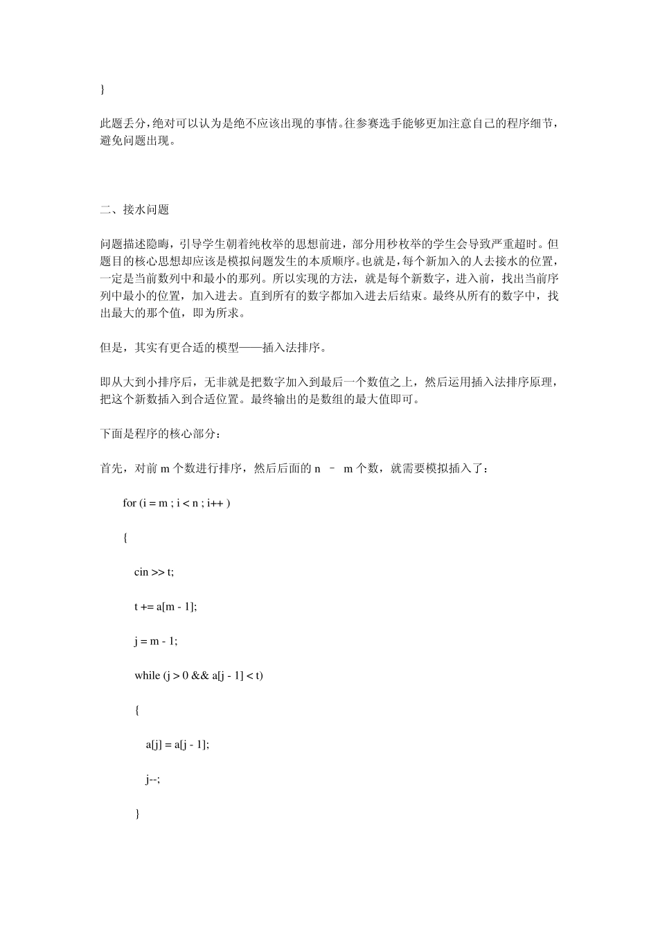 NOIP2010普及组解题报告(C++)由锦云收集_第2页