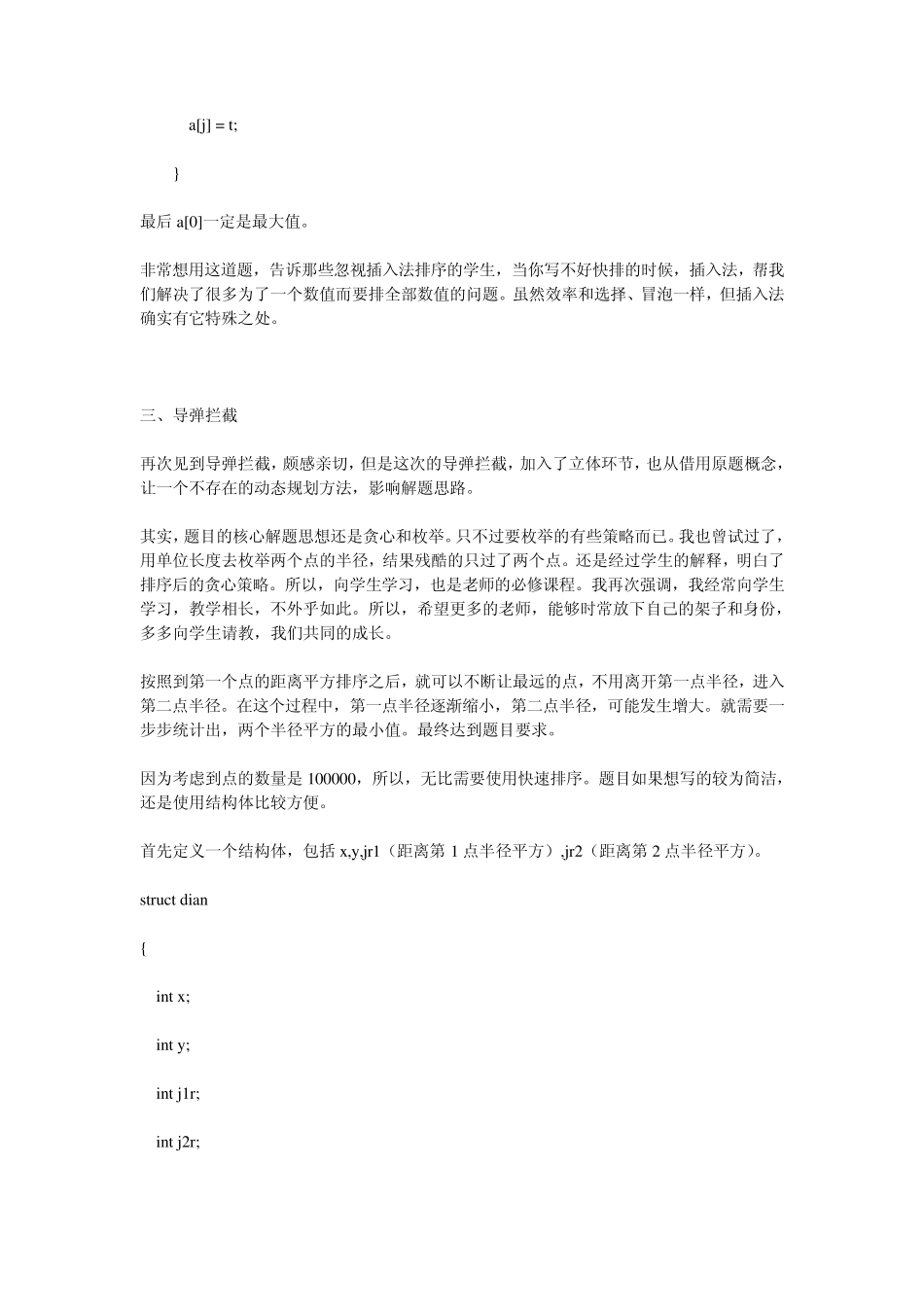 NOIP2010普及组解题报告(C++)由锦云收集_第3页