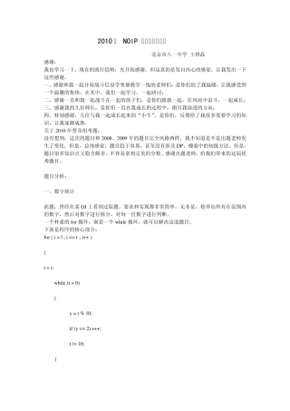 NOIP2010普及组解题报告(C++)由锦云收集