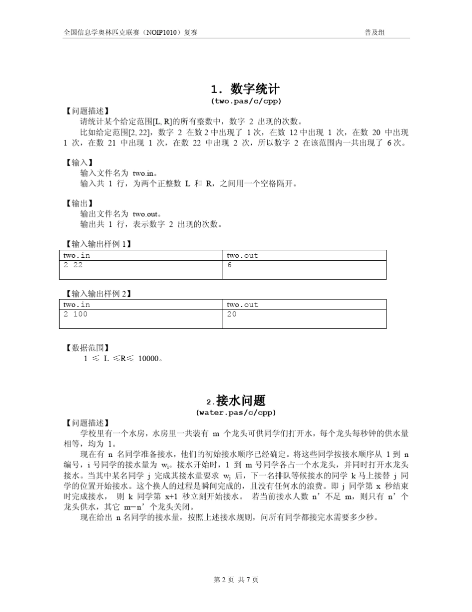 NOIP2010普及组复赛试题_第2页
