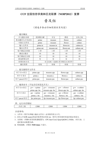 NOIP2012普及组复赛试题