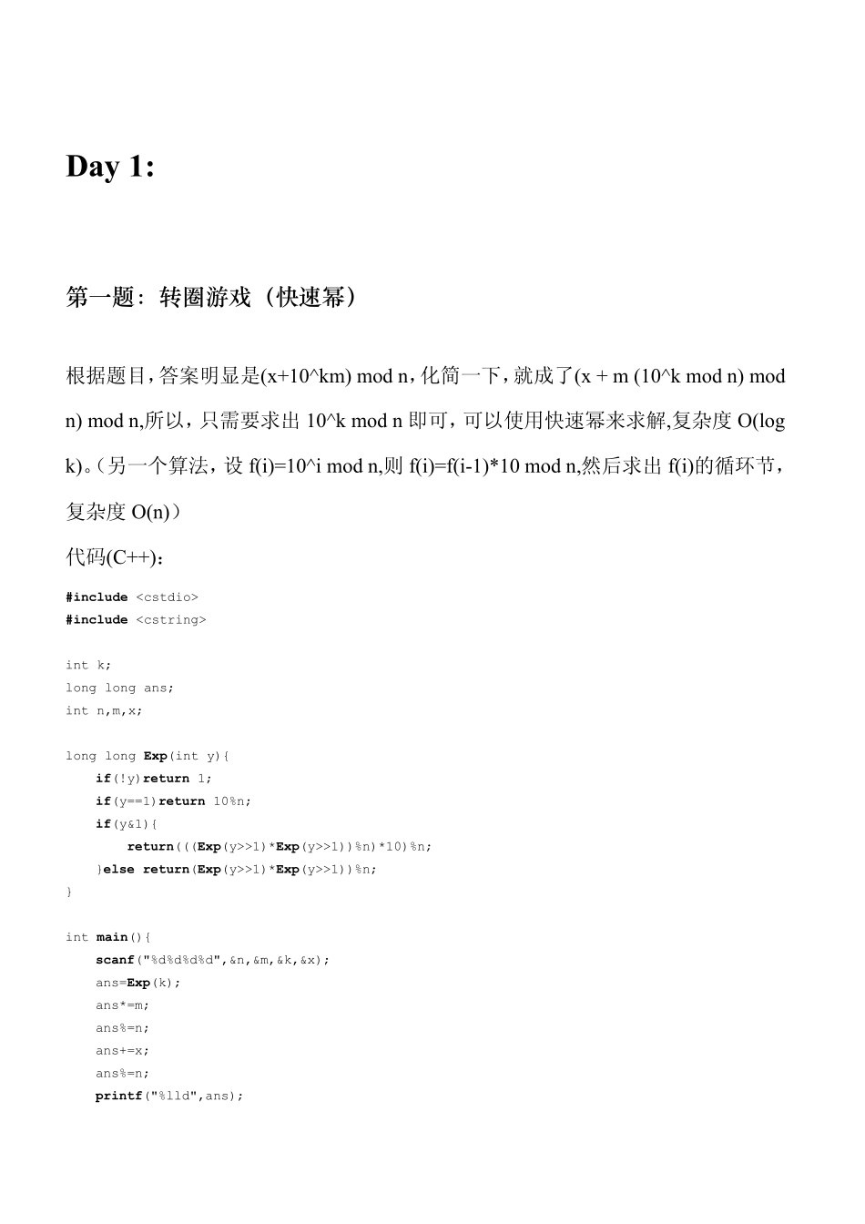 Noip2013提高组解题报告_第2页