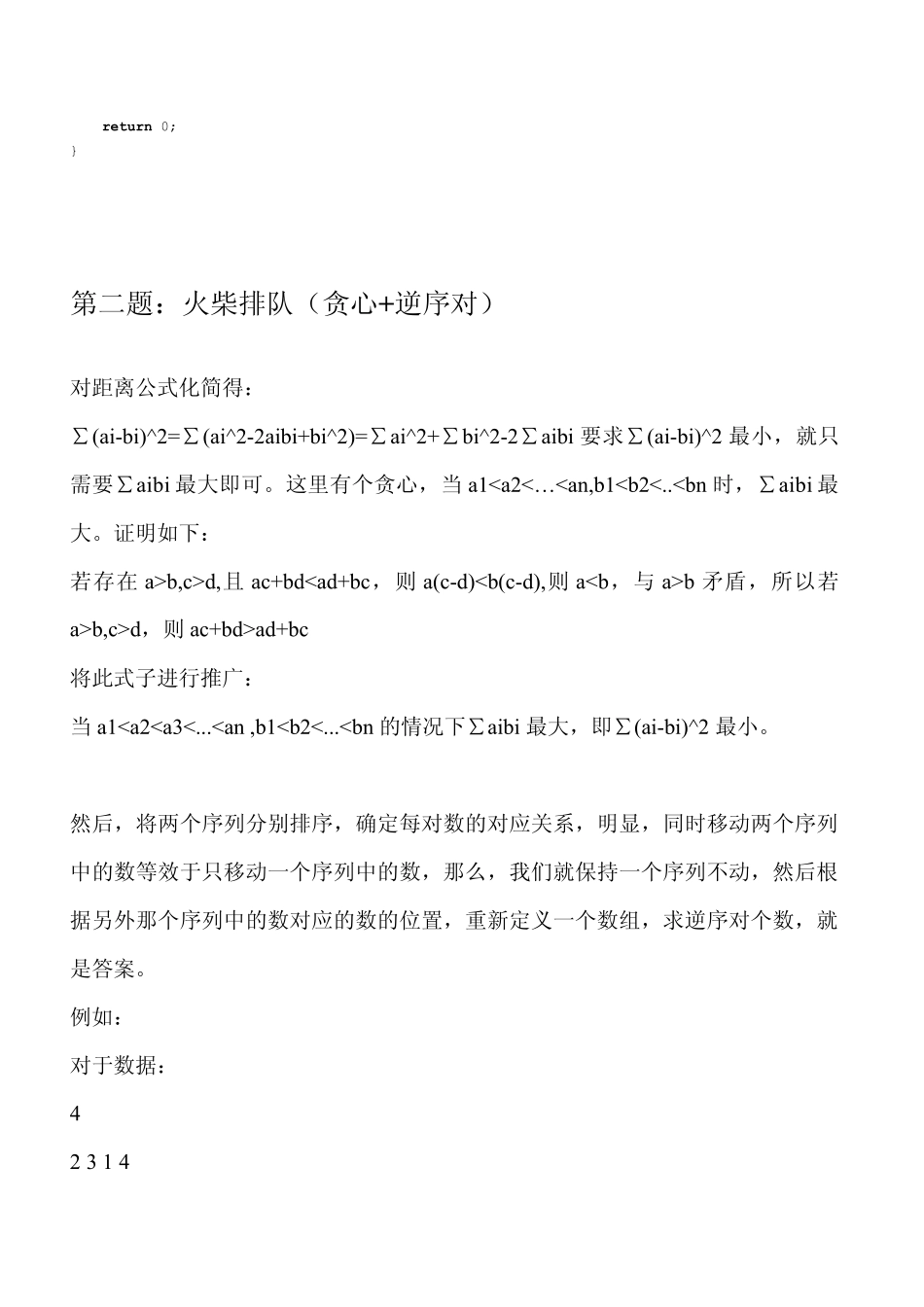 Noip2013提高组解题报告_第3页