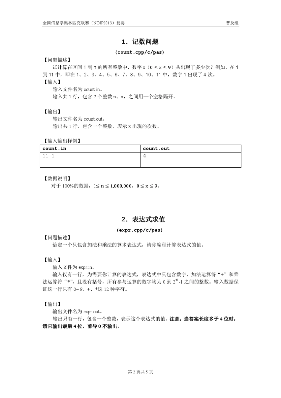 NOIP2013普及组复赛试题+解题报告_第2页