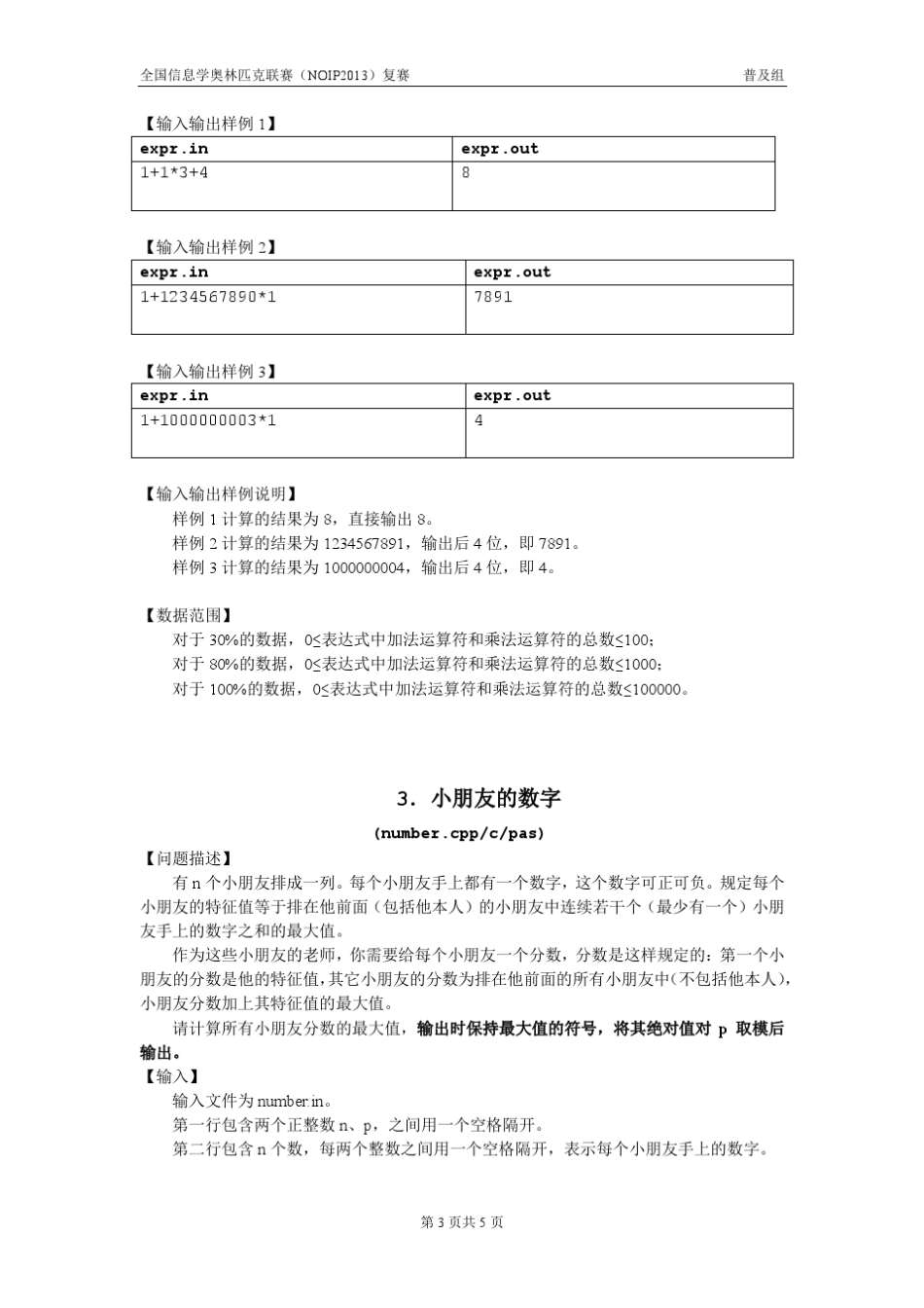 NOIP2013普及组复赛试题+解题报告_第3页