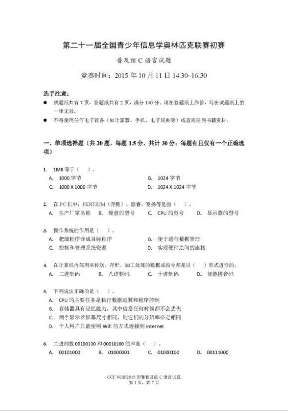 NOIP2015第二十一届全国青少年信息学奥林匹克联赛初赛普及组C语言试题_第1页