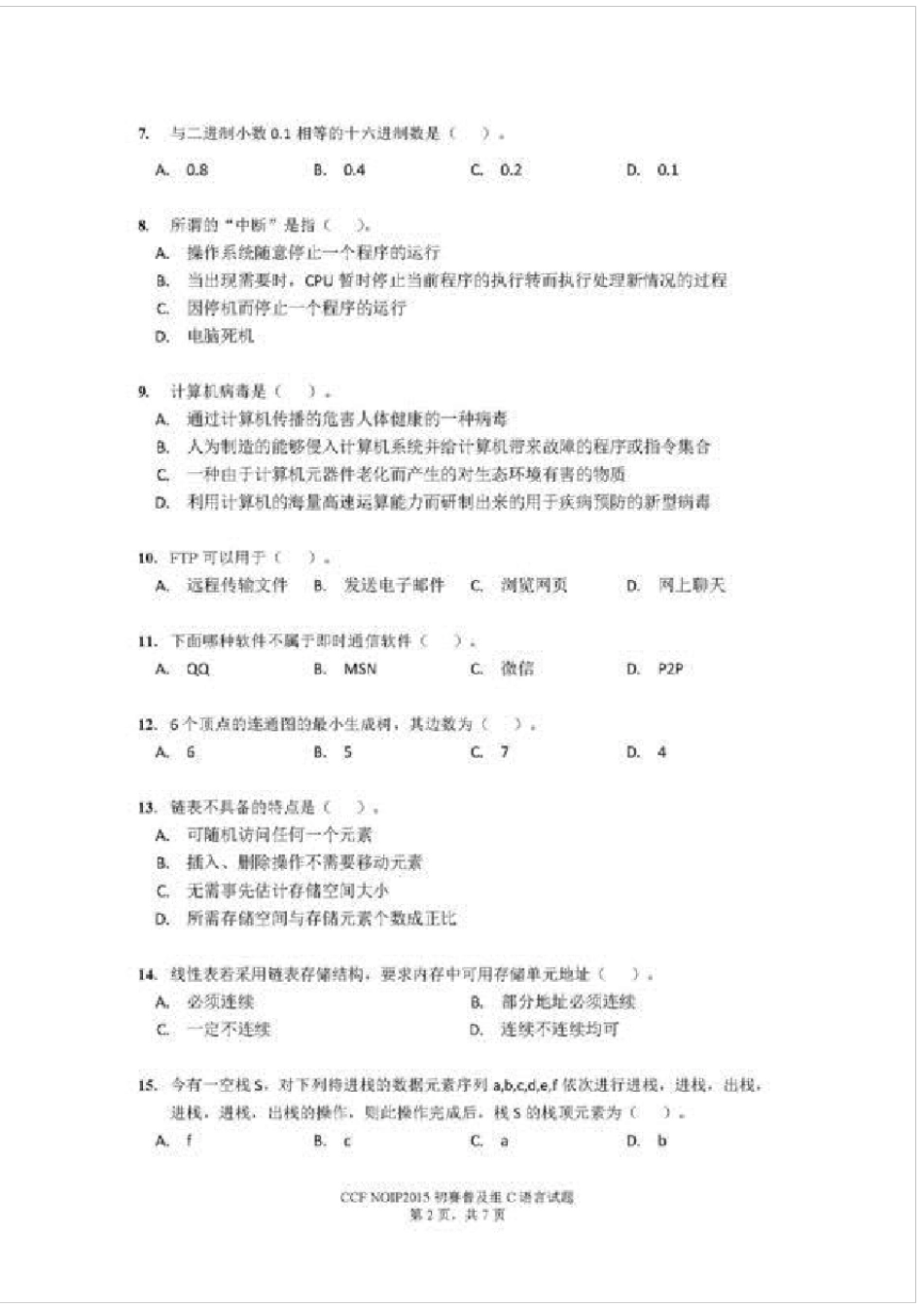 NOIP2015第二十一届全国青少年信息学奥林匹克联赛初赛普及组C语言试题_第2页