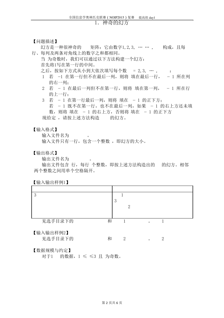 NOIP2015提高组复赛试题Day1_第2页
