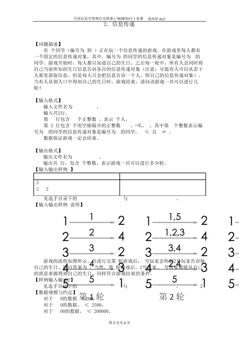 NOIP2015提高组复赛试题Day1_第3页
