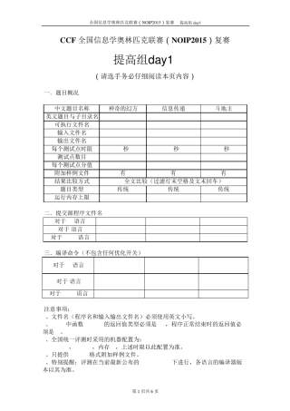 NOIP2015提高组复赛试题Day1