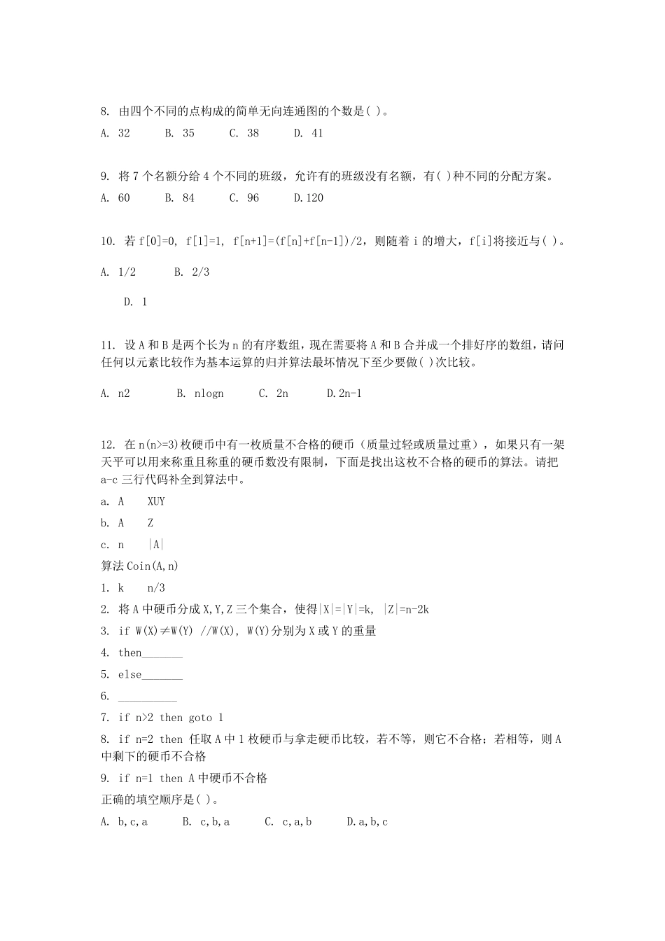 NOIP2017全国青少年信息学奥林匹克联赛提高组初赛试题答案_第2页