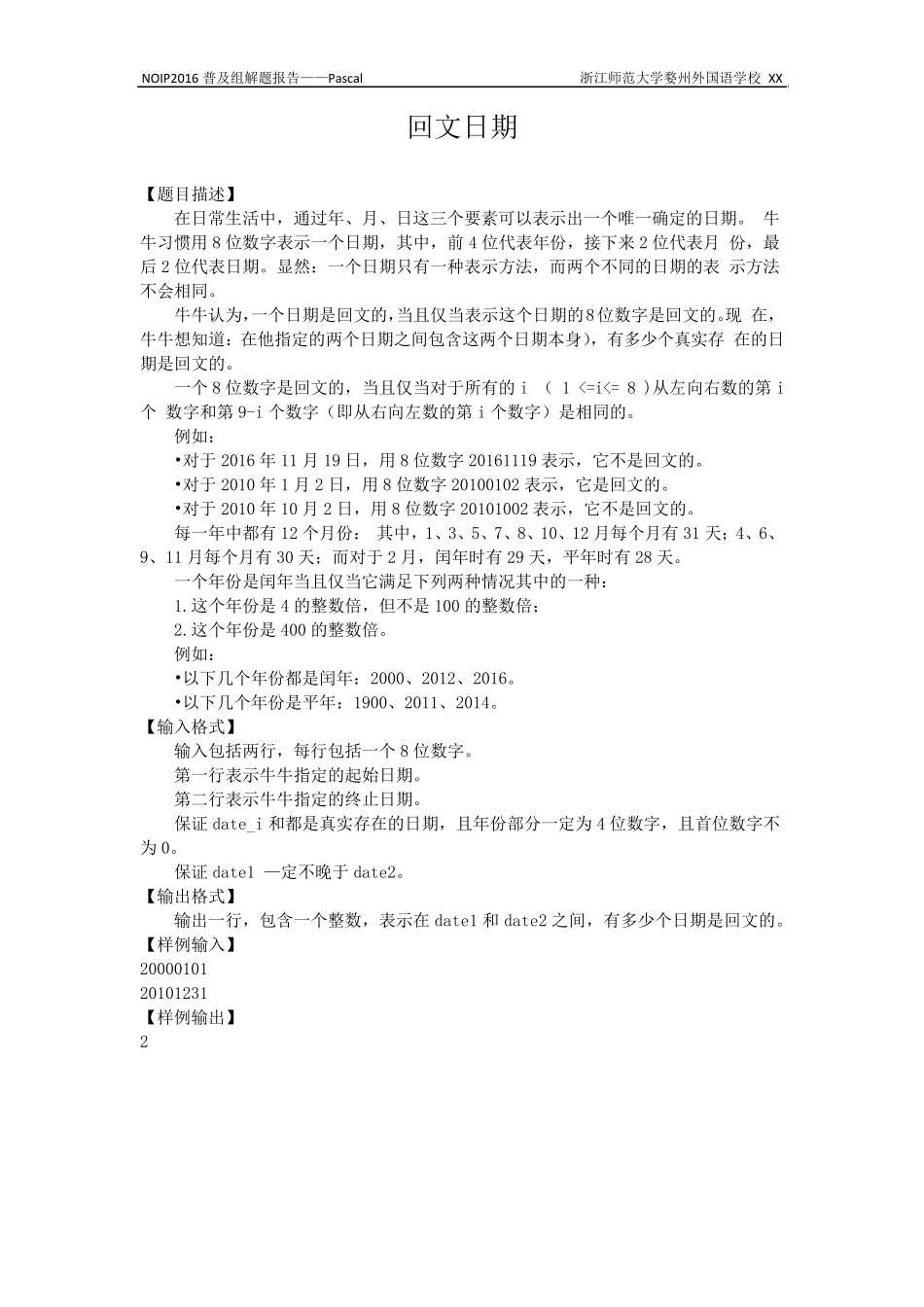 noip2016普及组解题报告_第3页