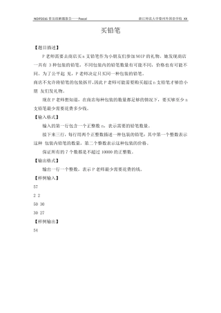 noip2016普及组解题报告