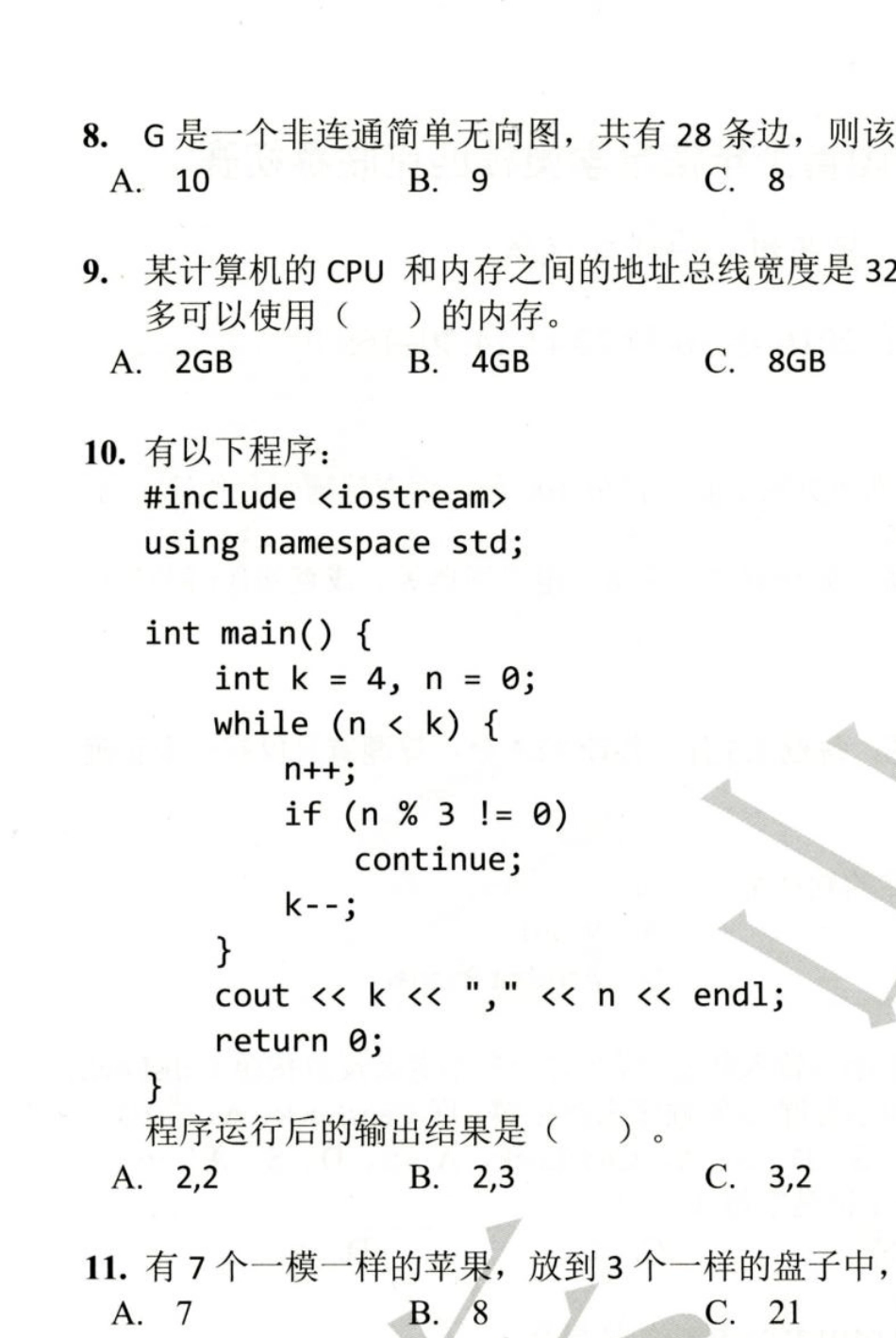 noip2016提高组初赛c++试题和答案_第2页