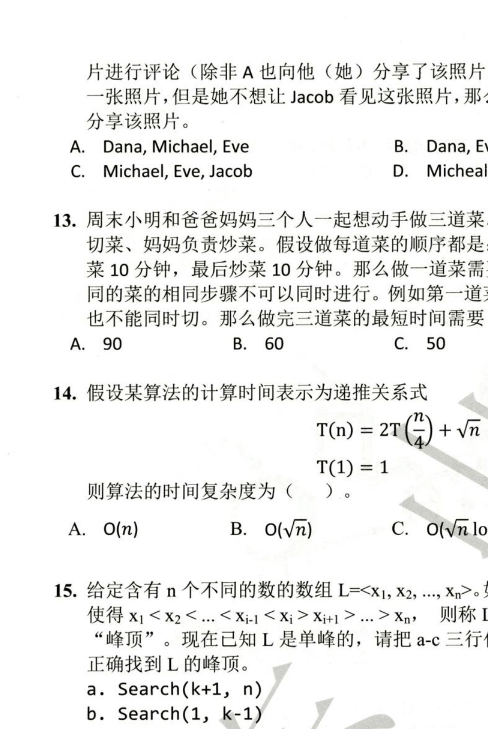 noip2016提高组初赛c++试题和答案_第3页