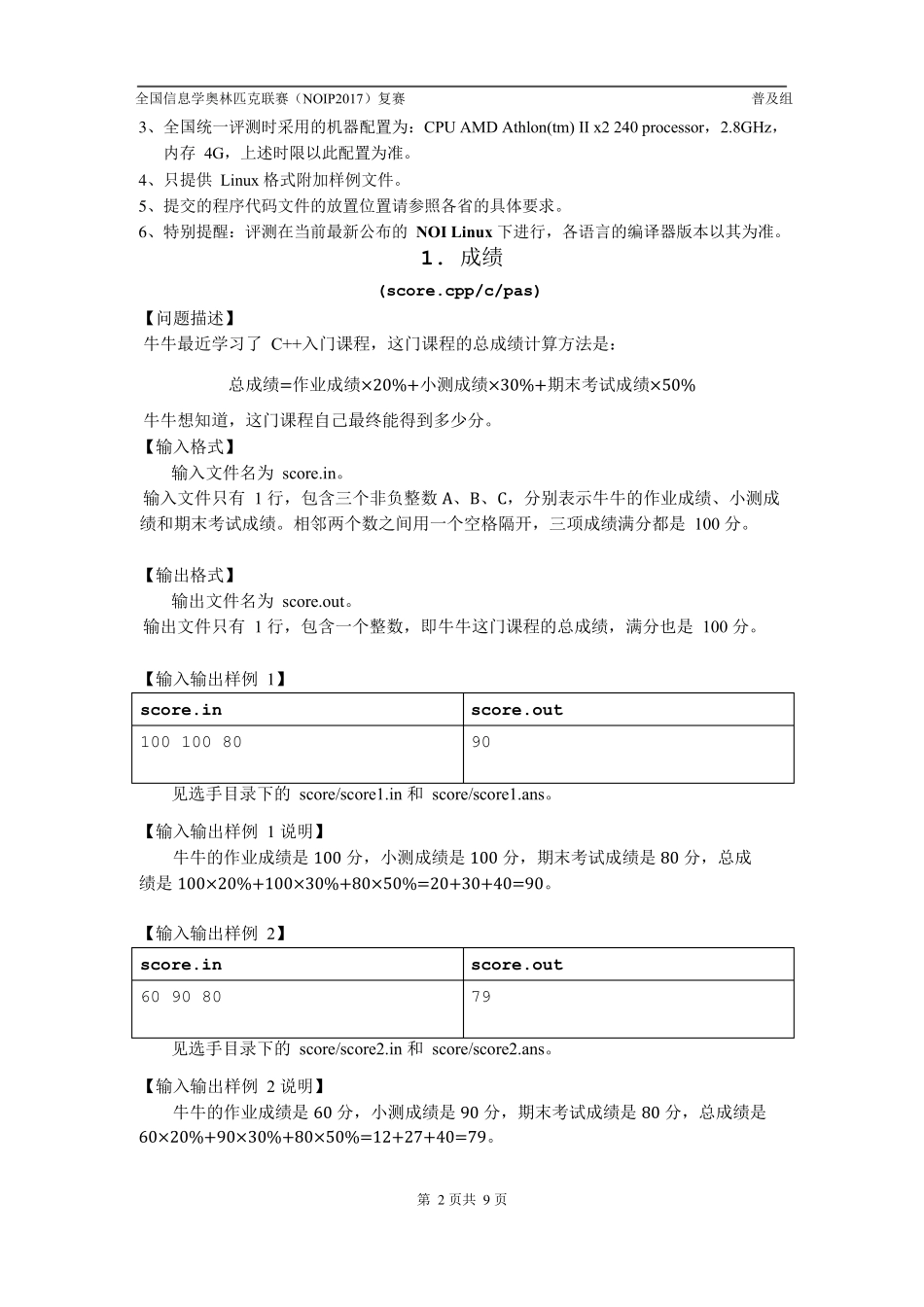 NOIP2017复赛普及组试题_第2页