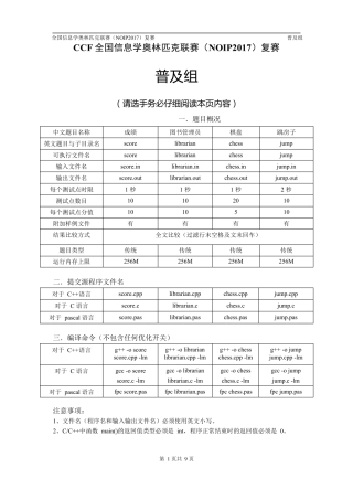 NOIP2017复赛普及组试题