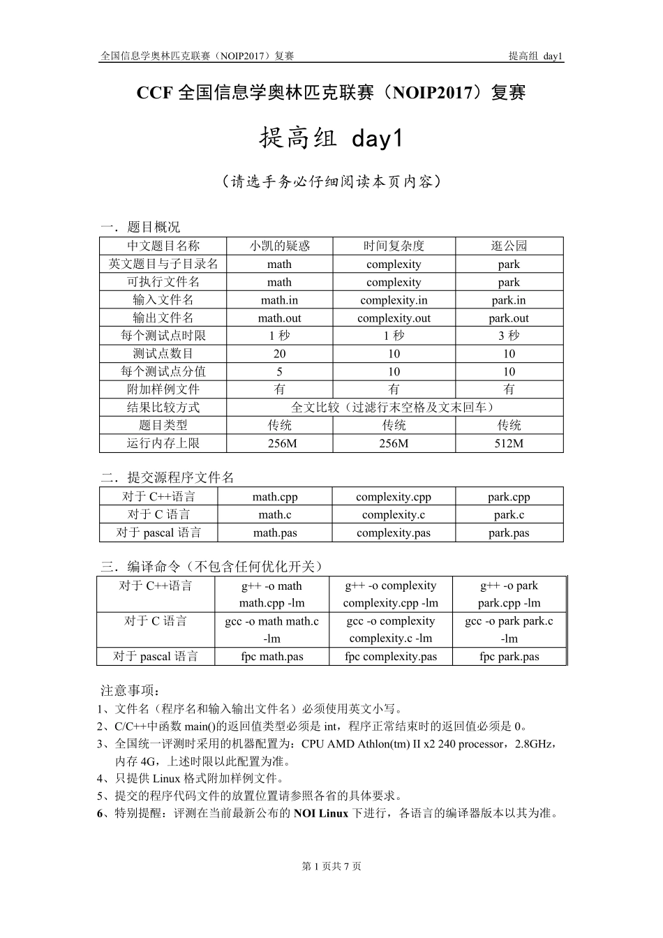 NOIP2017提高组复赛试题_day1_第1页