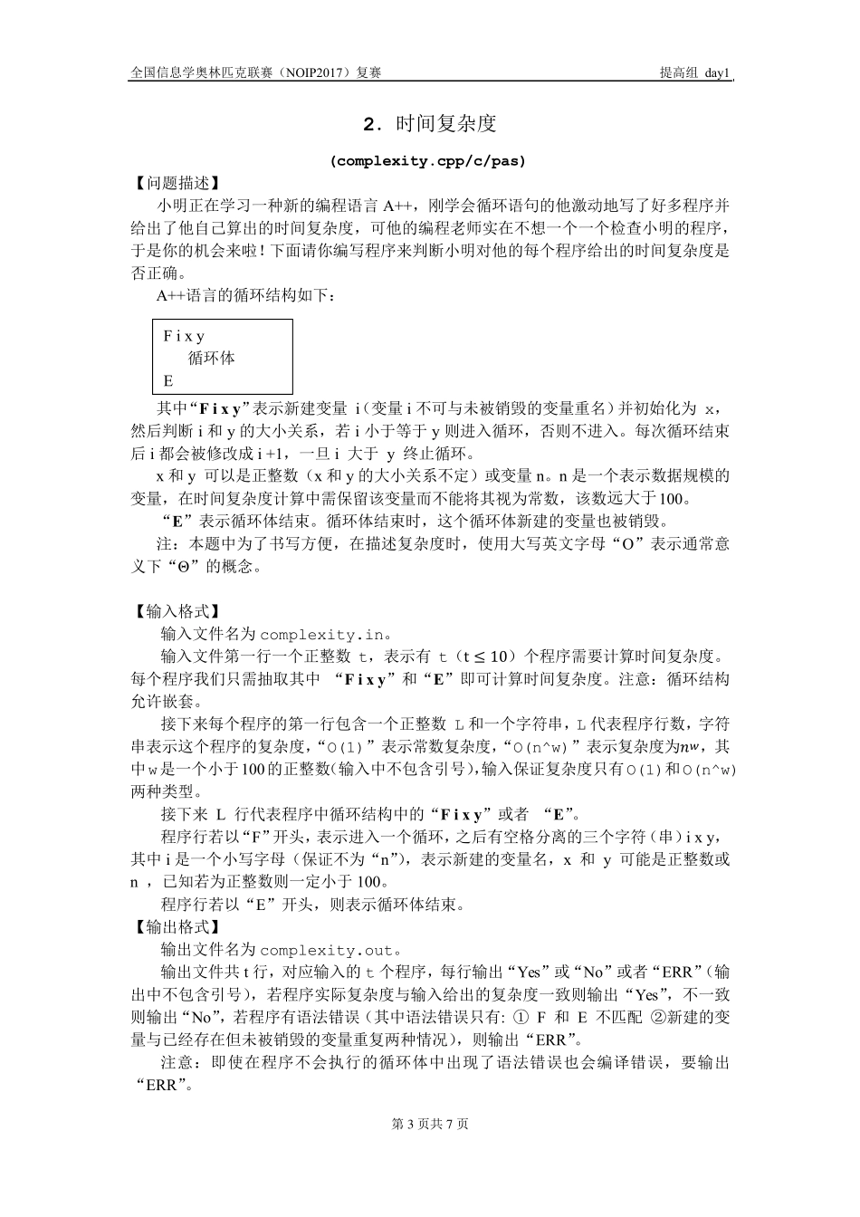 NOIP2017提高组复赛试题_day1_第3页