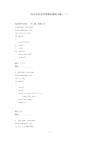 noip信息学奥林匹克竞赛初赛阅读程序题c++版本真题练习