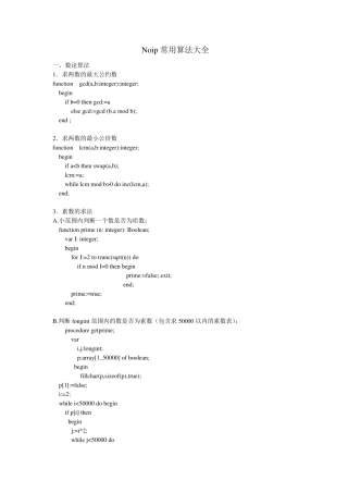 Noip常用算法大全