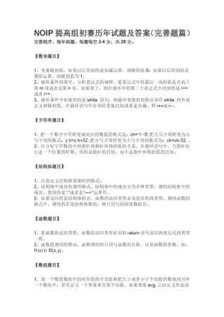 NOIP提高组初赛历年试题及答案完善题篇