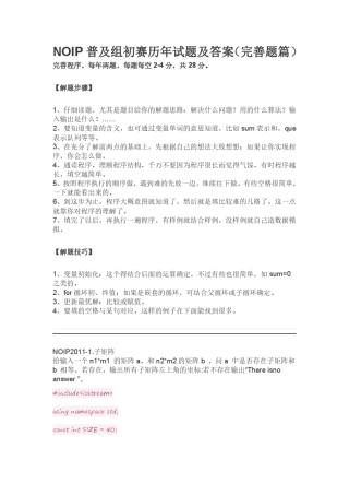 NOIP普及组初赛历年试题及答案完善题篇