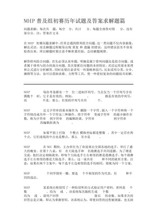 NOIP普及组初赛历年试题及答案求解题篇