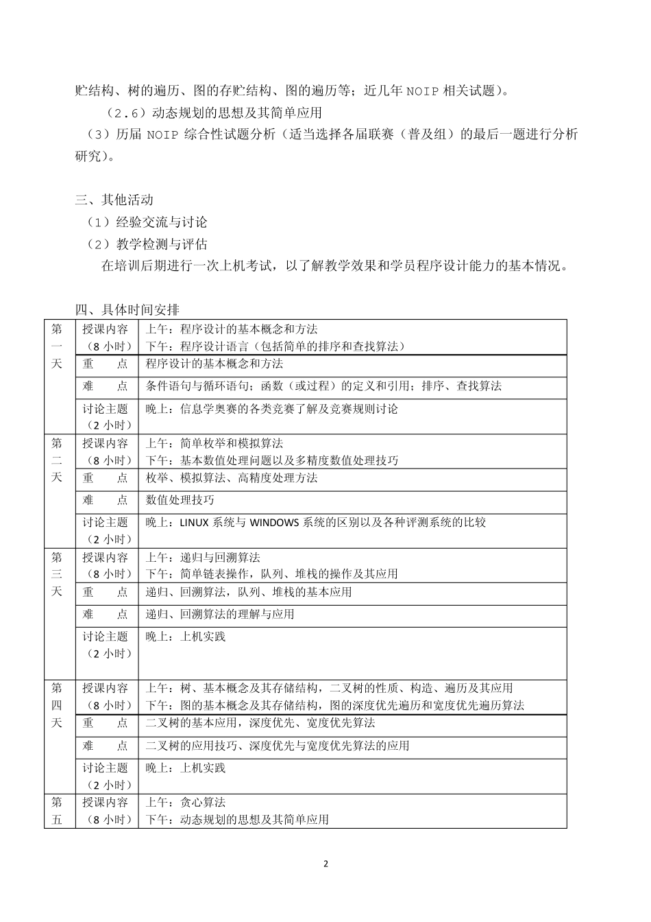 NOI教练员培训初、中级教学大纲_第2页