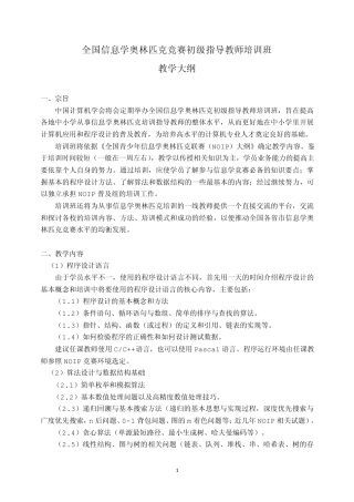 NOI教练员培训初、中级教学大纲
