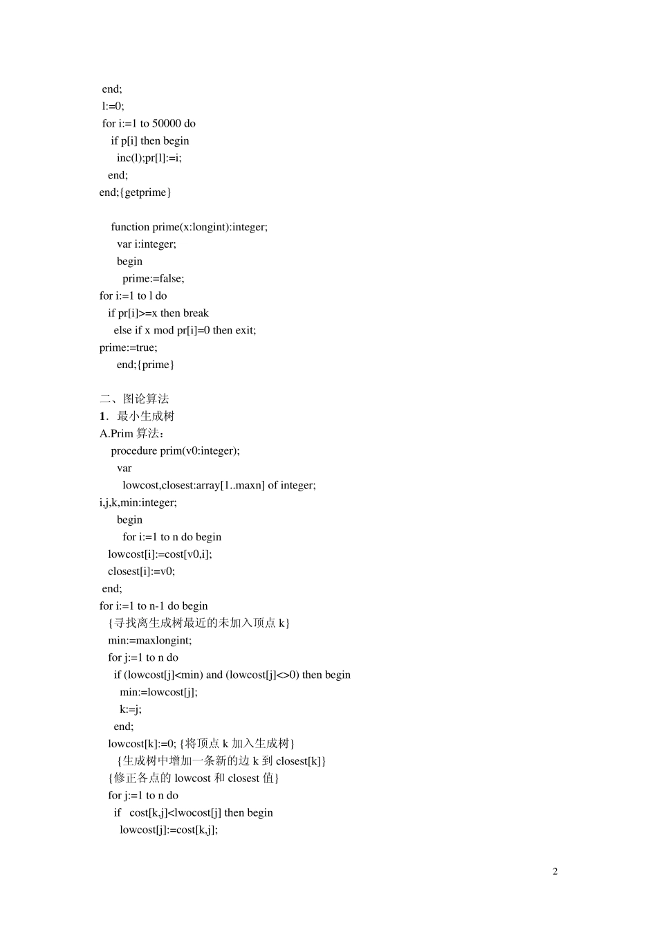 NOI算法大全_第2页