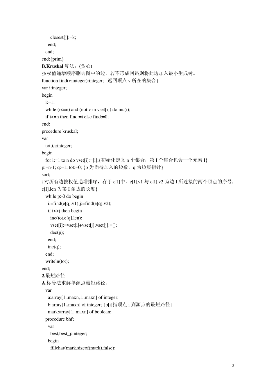 NOI算法大全_第3页