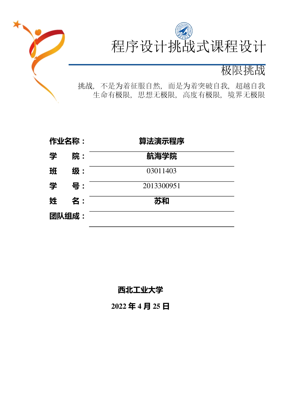 noj大作业_第1页