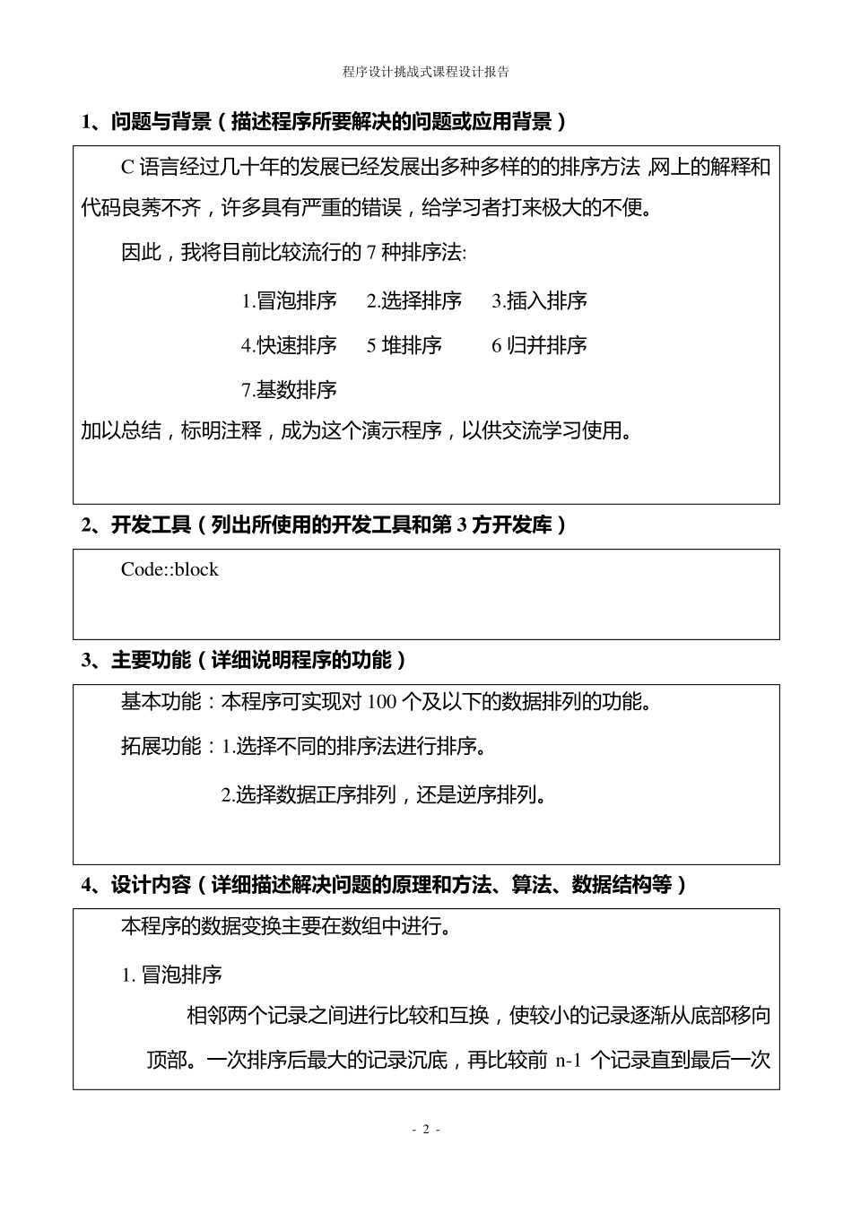 noj大作业_第2页