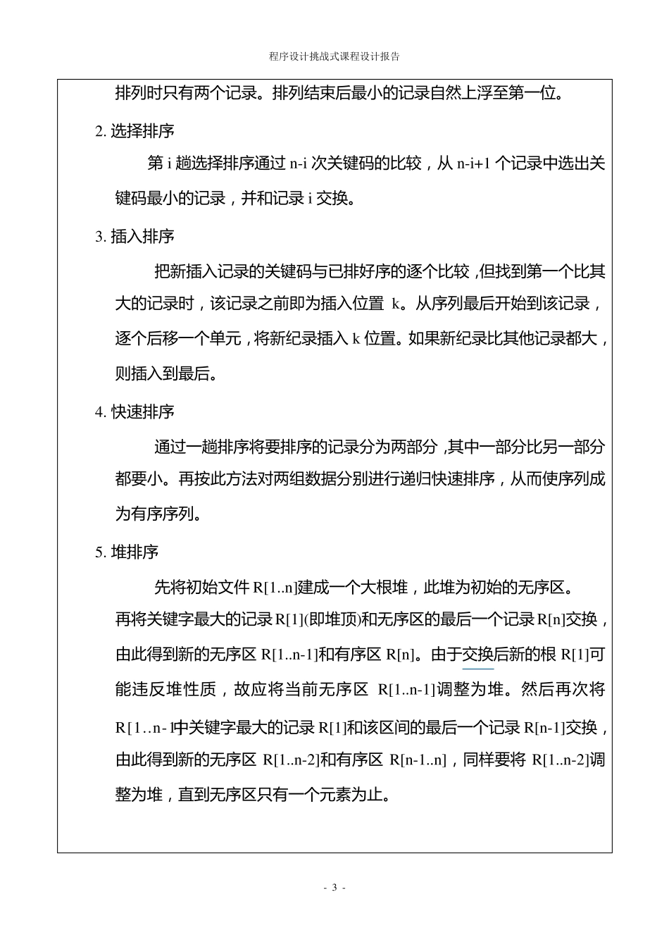 noj大作业_第3页