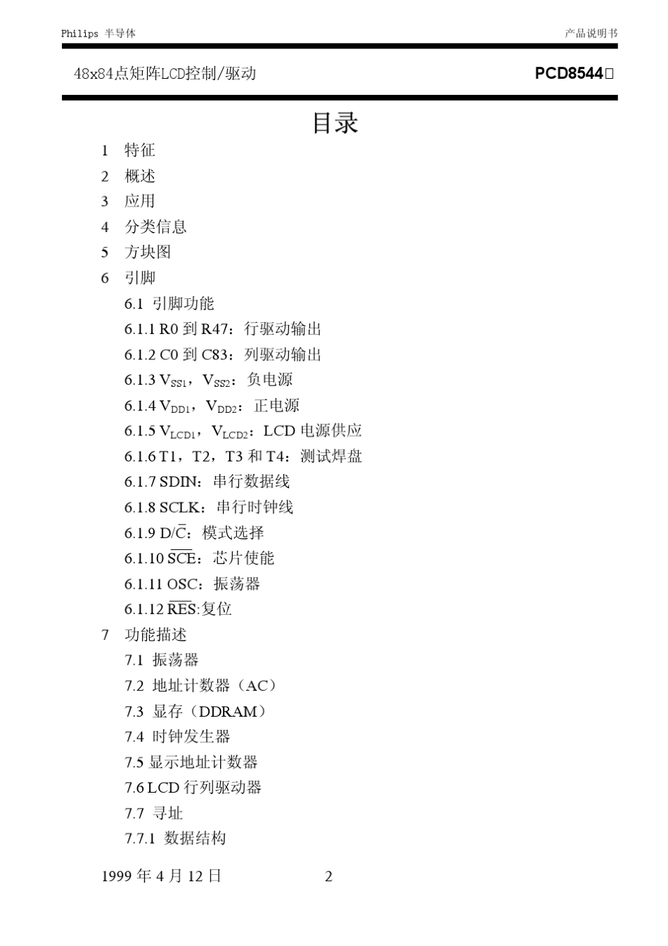 nokia5110_nokia3310中文数据手册_第2页