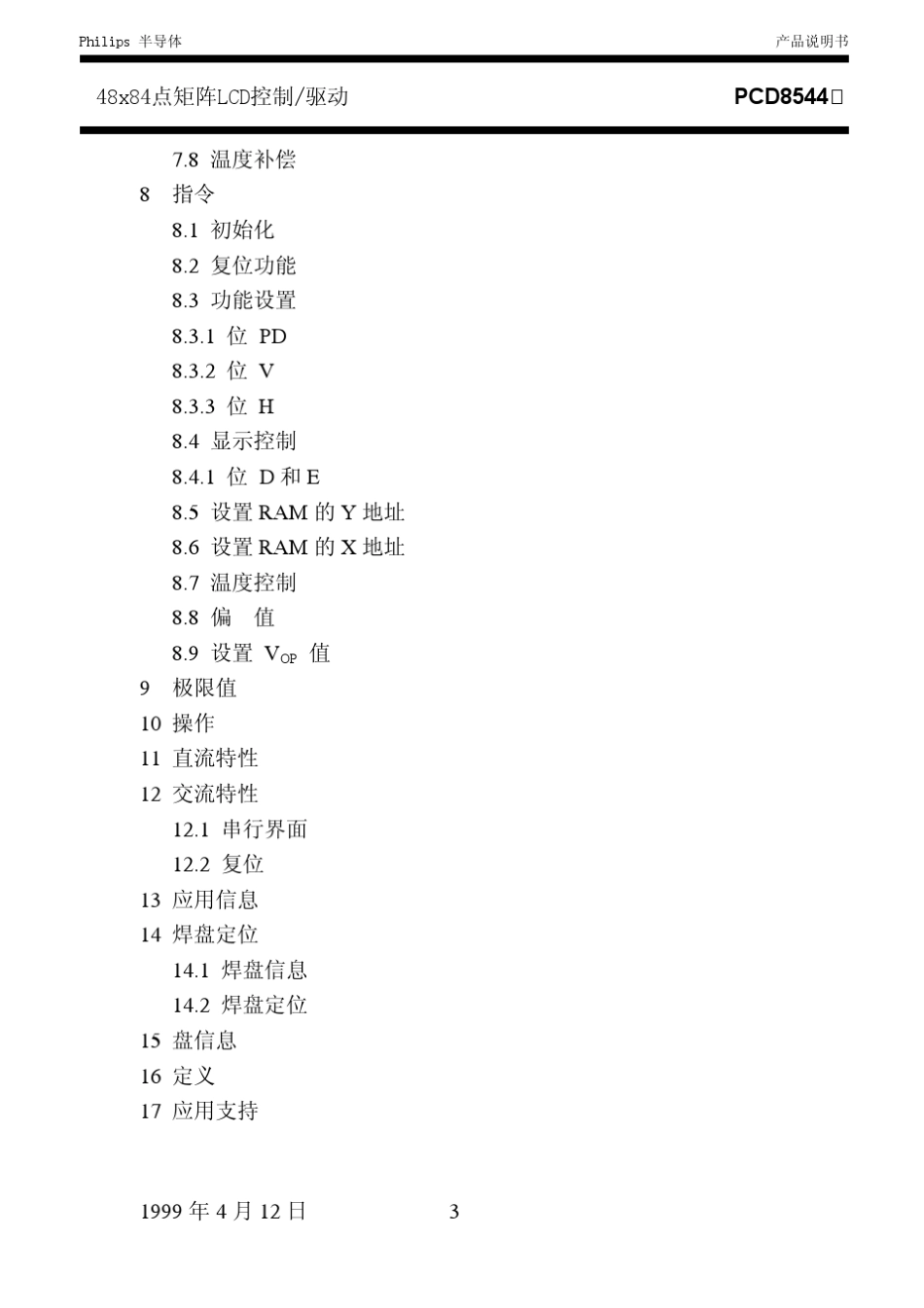 nokia5110_nokia3310中文数据手册_第3页