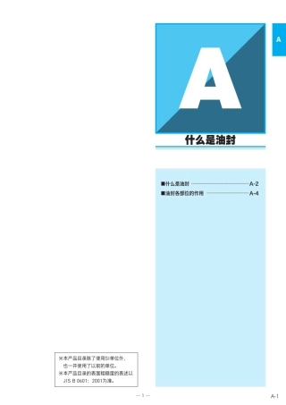 NOK油封选型手册