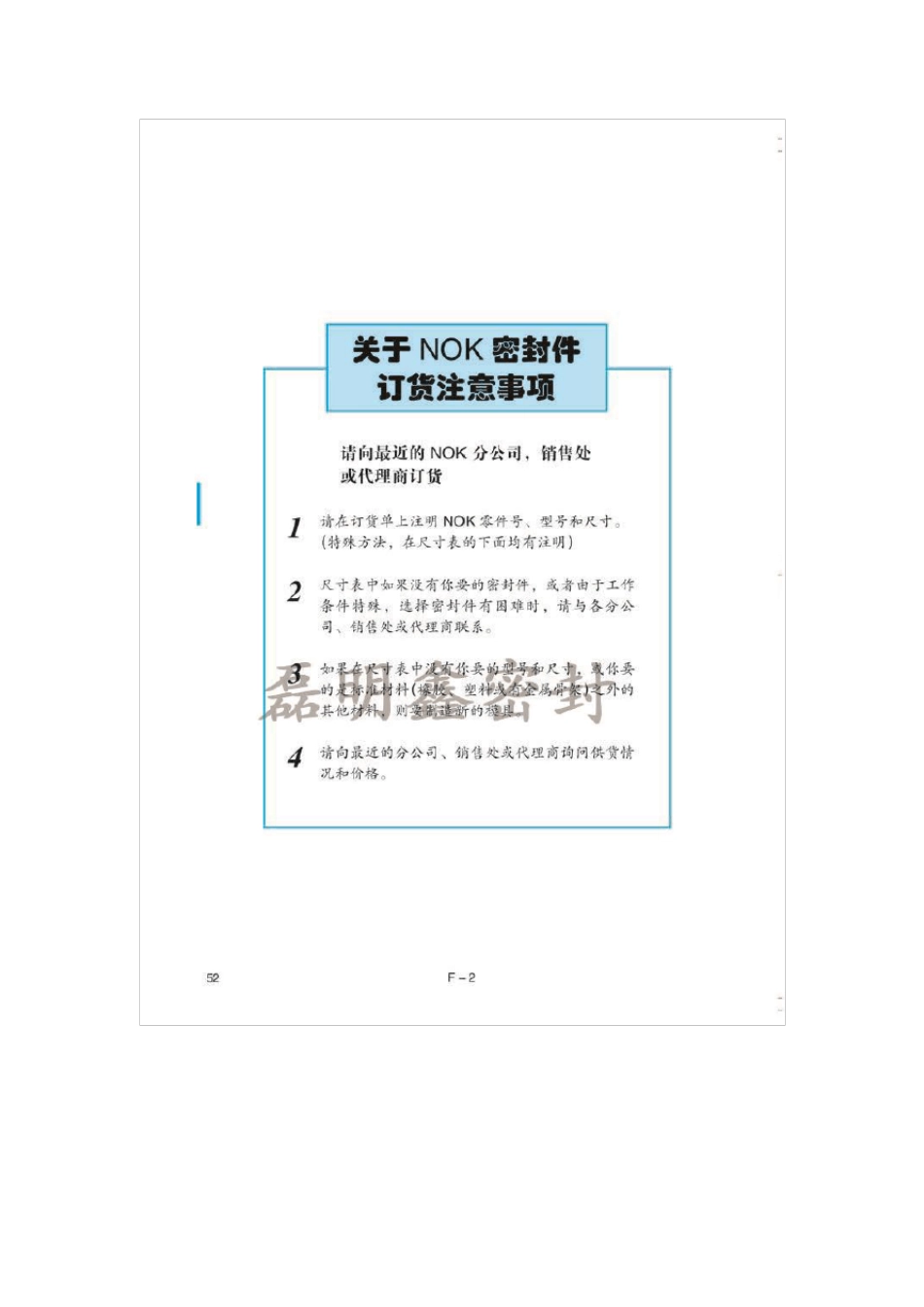 NOK密封圈尺寸表_第2页