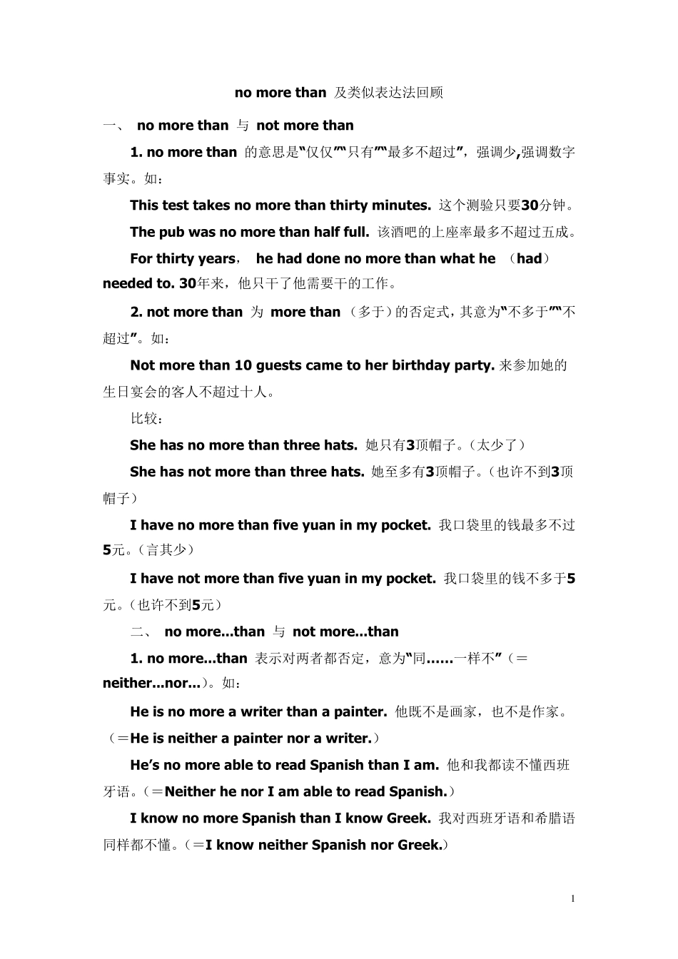 nomorethan及类似表达法回顾_第1页