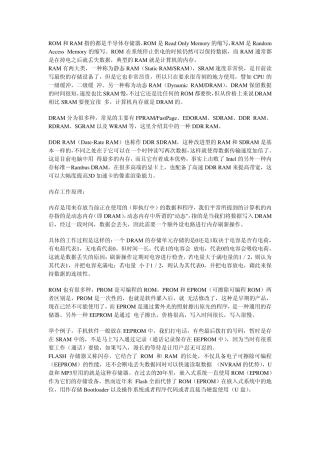 NORflash和NANDflash区别,RAM和ROM区别