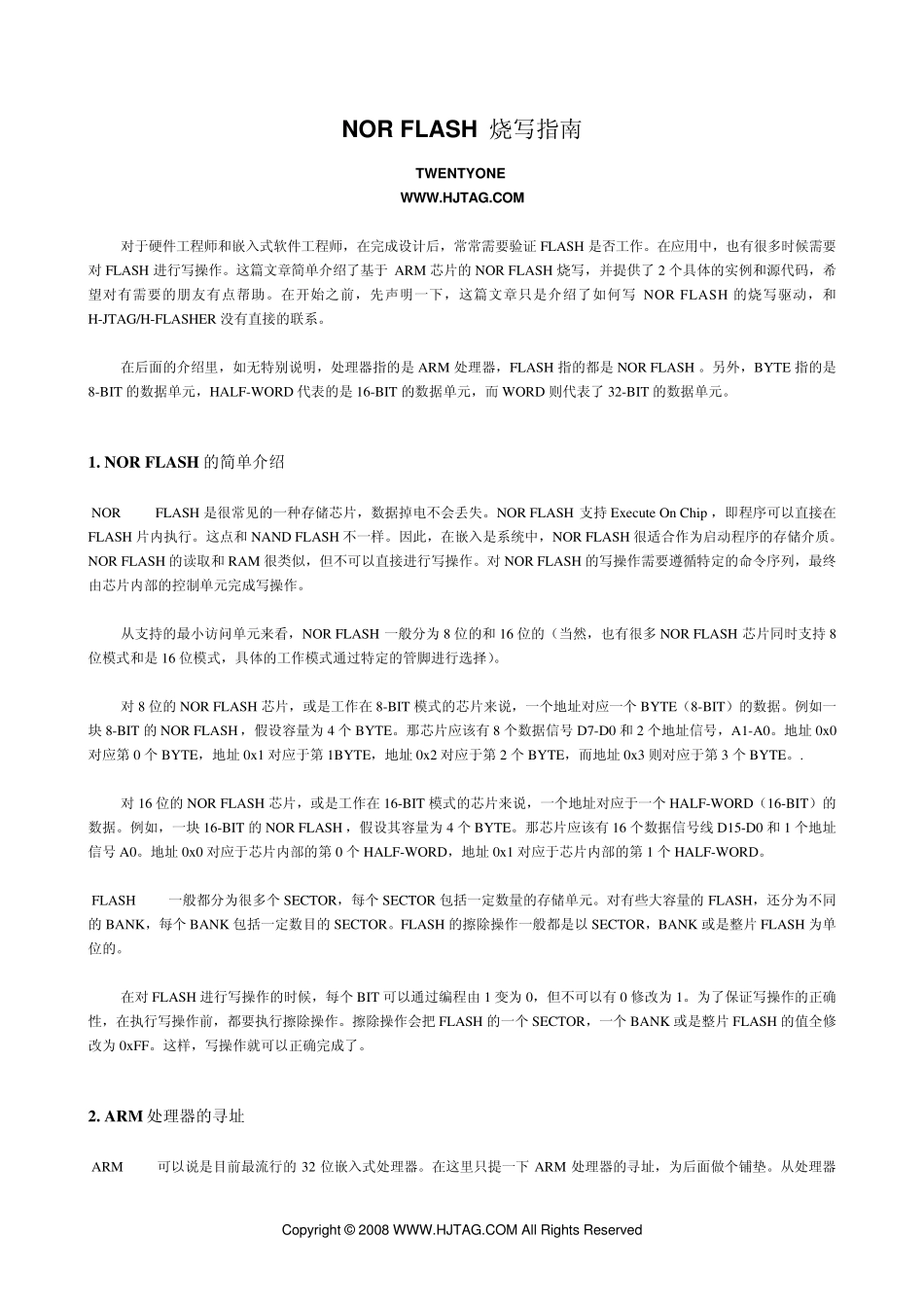 norflash读写操作_第1页