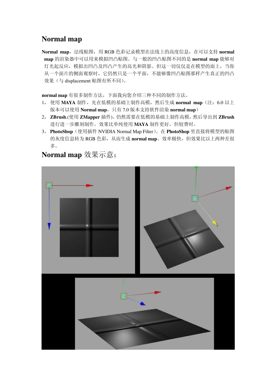 normalmap制作方法_第1页
