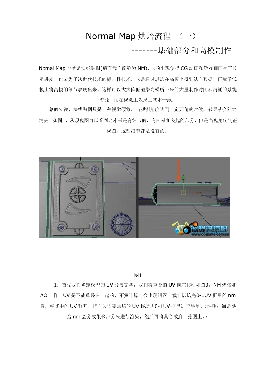 NormalMap烘焙流程_第1页