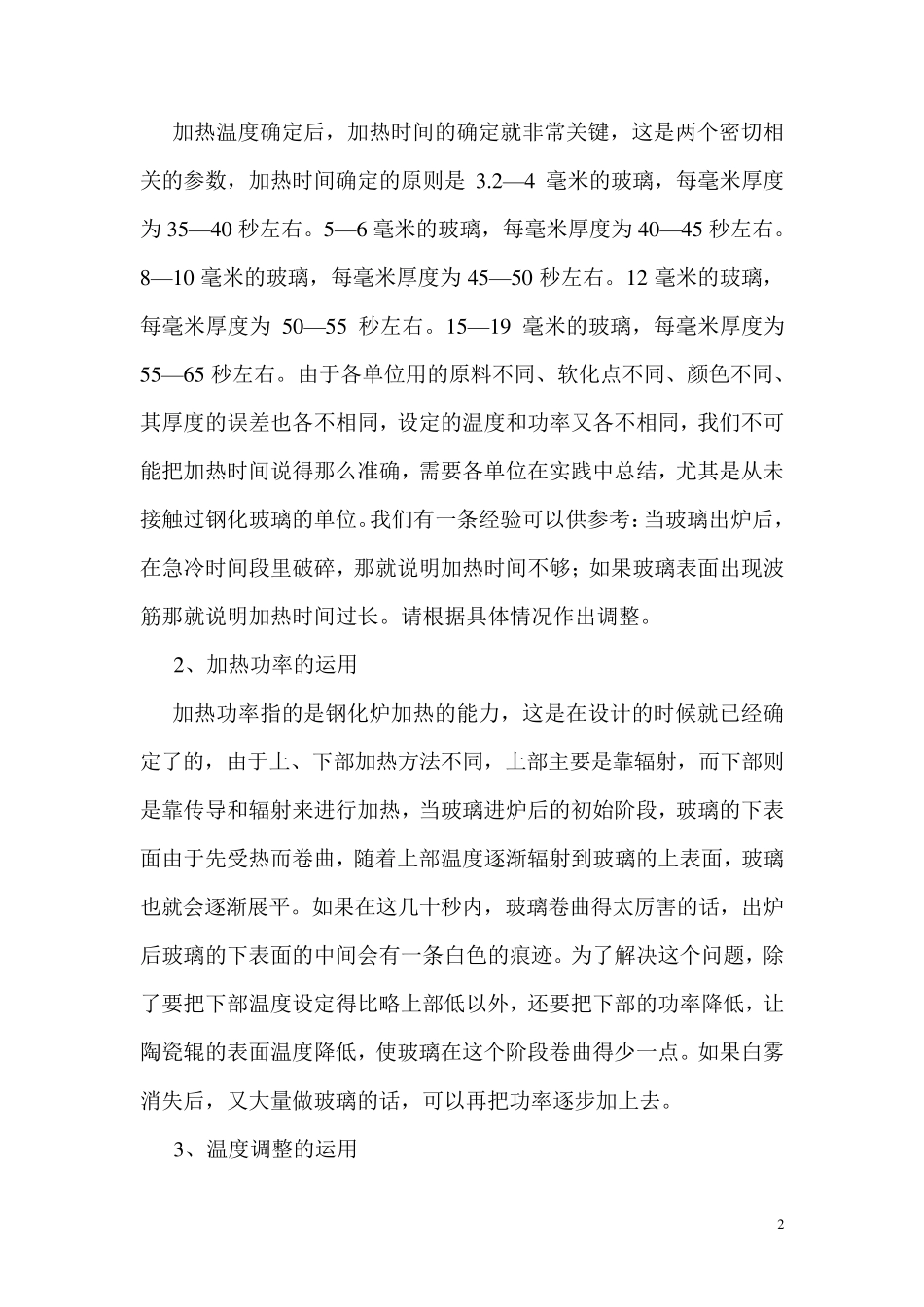 NORTHGLASS钢化炉各参数的含义_第2页