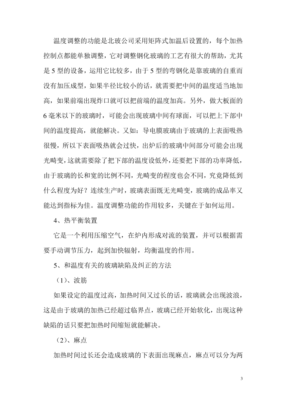 NORTHGLASS钢化炉各参数的含义_第3页
