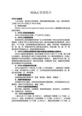 NOSA管理简介