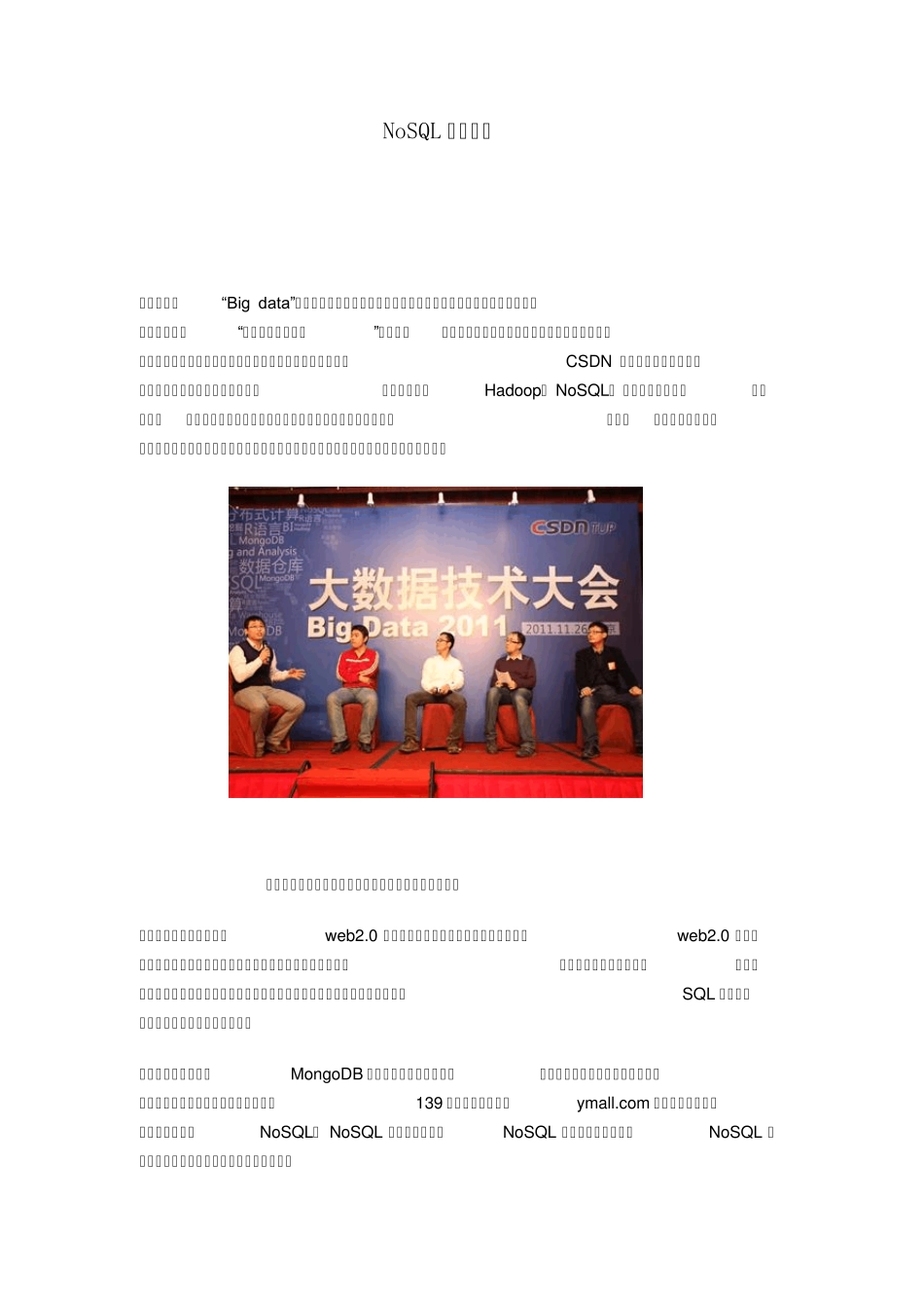 NoSQL技术实战_第1页