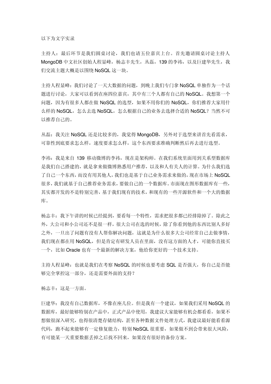 NoSQL技术实战_第2页