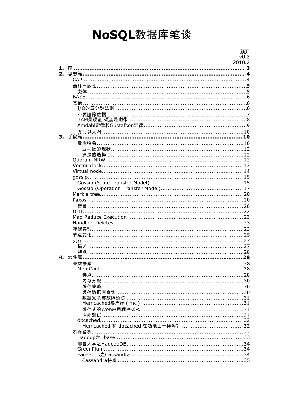 NoSQL数据库笔谈v2_第1页